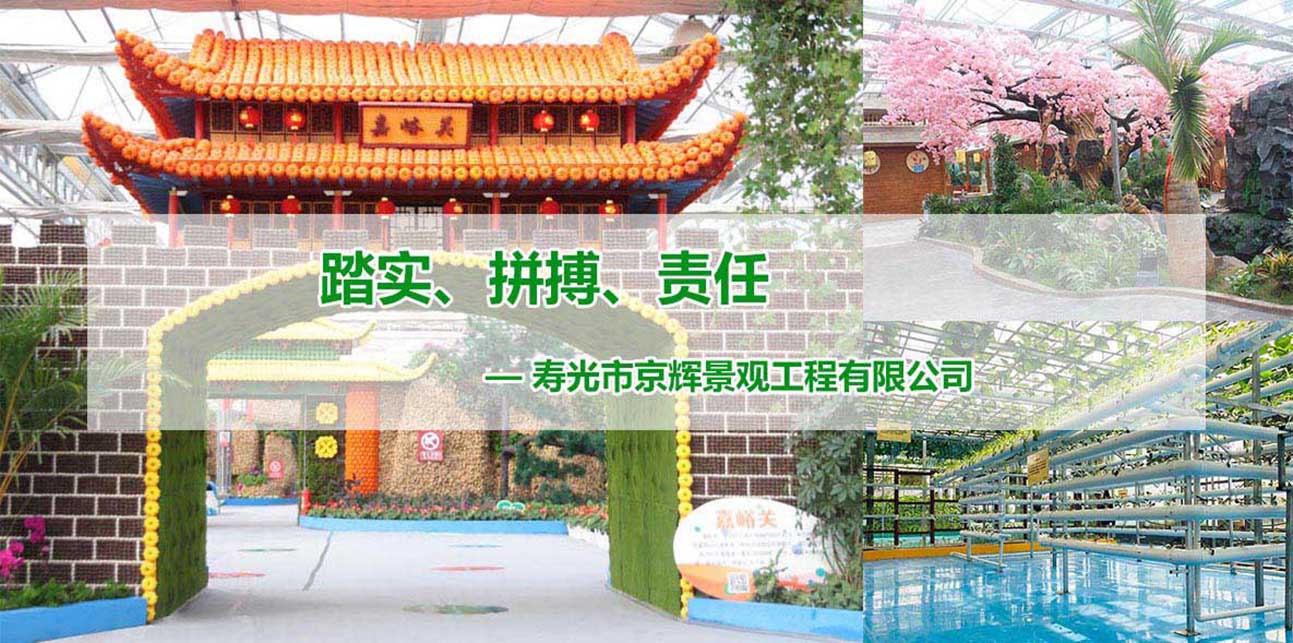 寿光市京辉景观工程有限公司